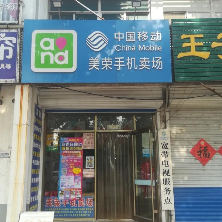 美荣手机—美荣通讯