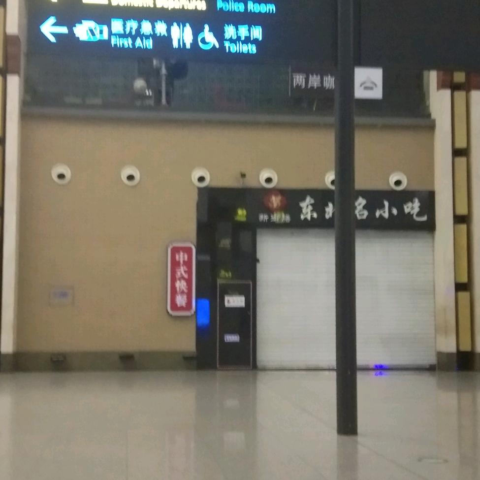 平安