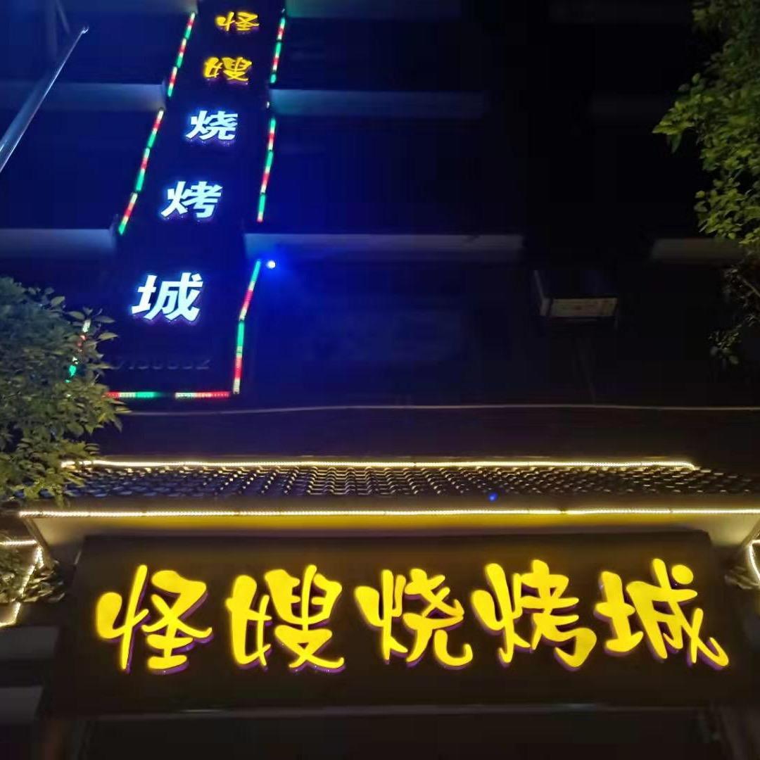 怪嫂姐姐