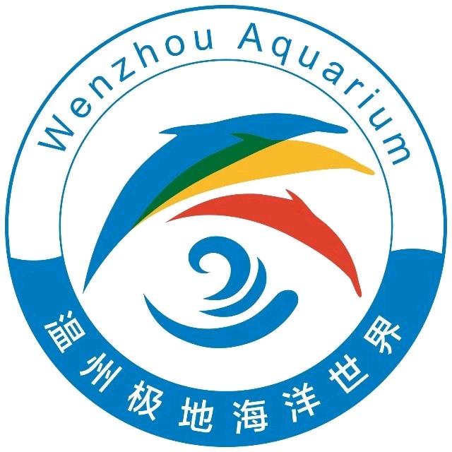 温州极地海洋世界