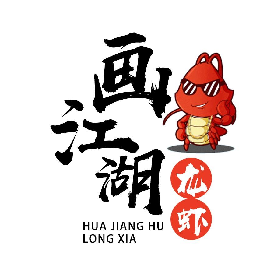 画江湖  川派鲜货烧烤 鲜烧牛肉小火锅