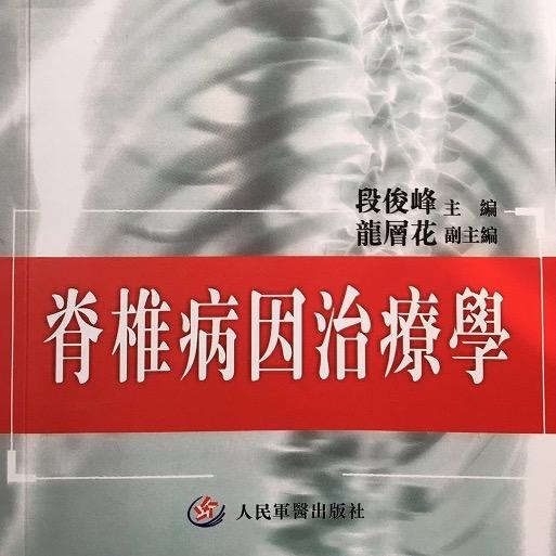 富康医学