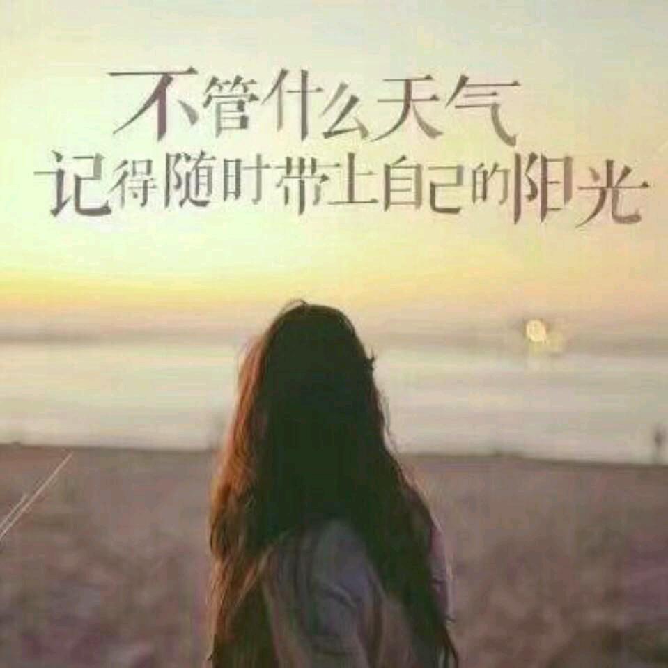顺其自然