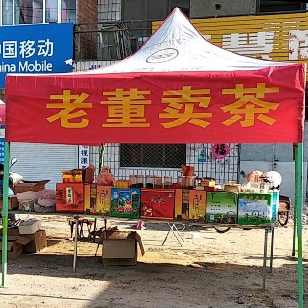 用户老董卖茶8507931173856