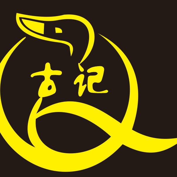 古记 碳烤鸭鹅（金城江）
