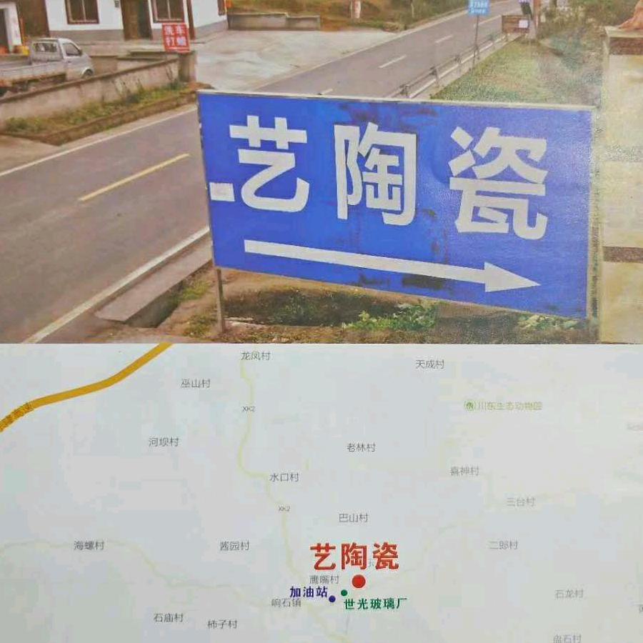 隆昌响石瓷砖陈芳