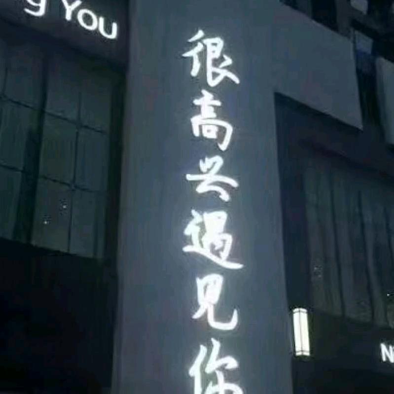 张林