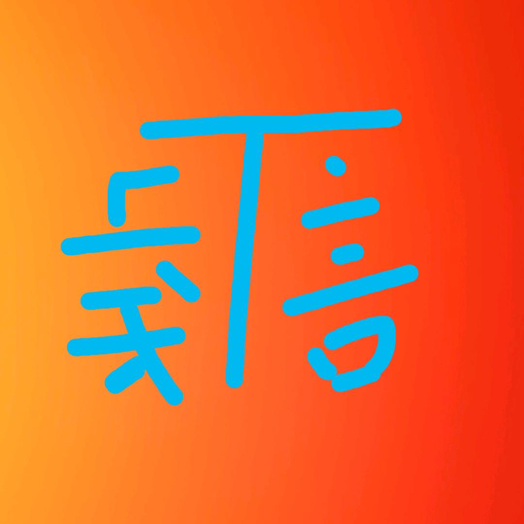 🌈A信A