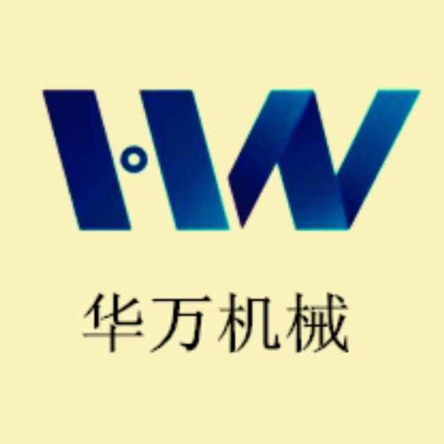 邢台华万机械厂