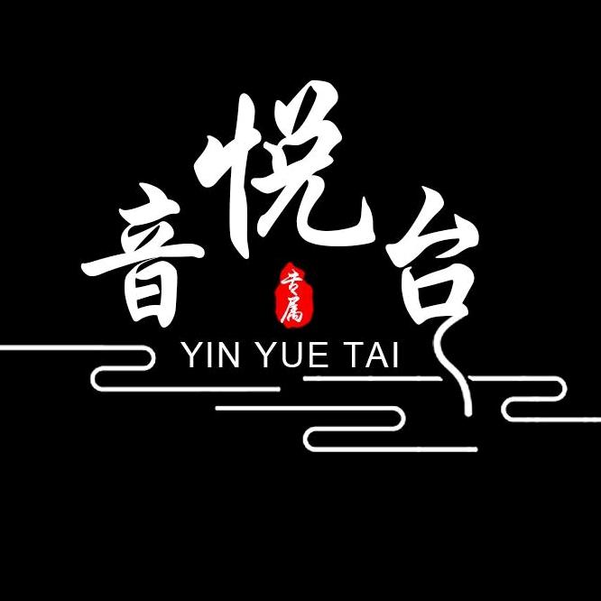音悦台