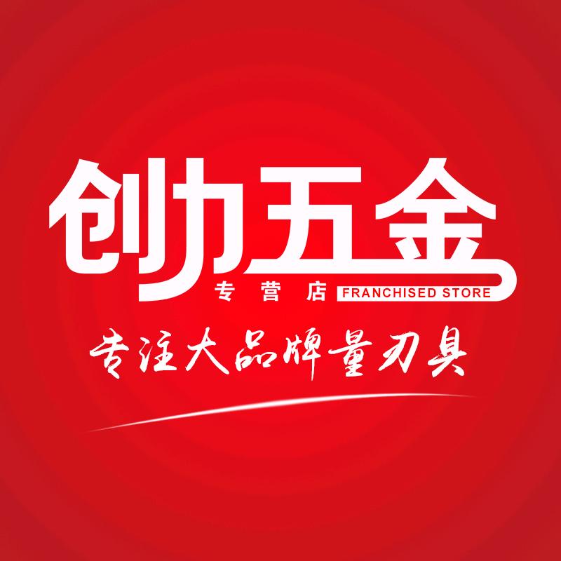 创力五金工具