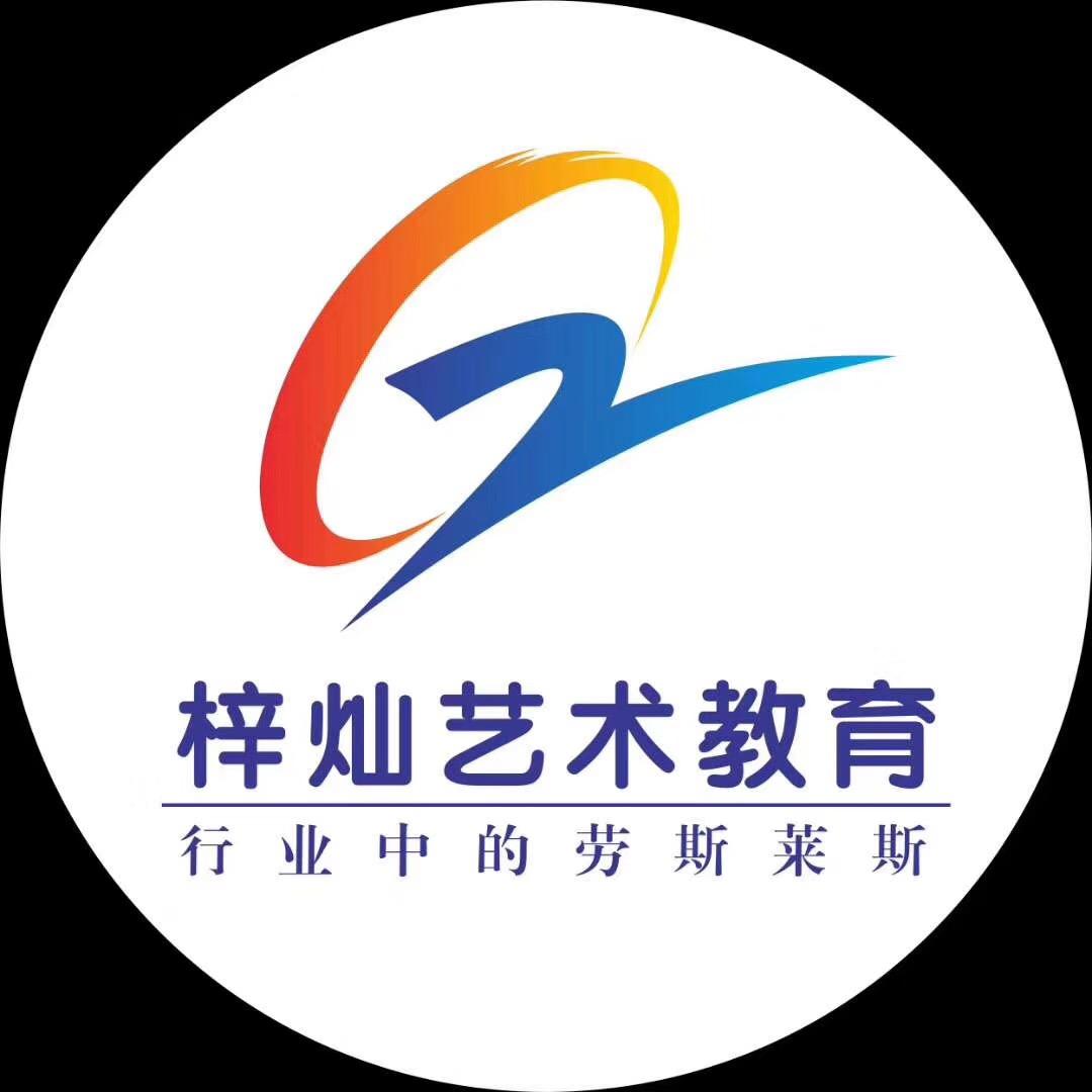 三台县梓灿培训学校有限公司