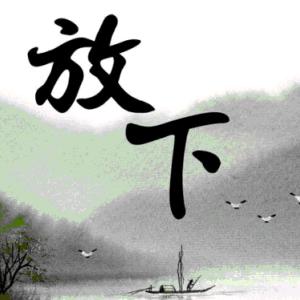 再見ろ、旧時咣