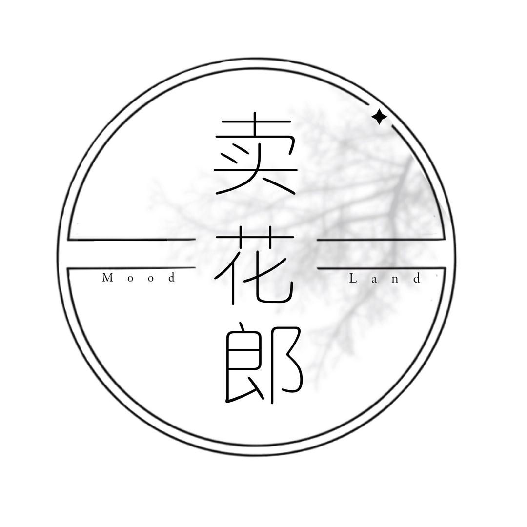 卖花郎的小店