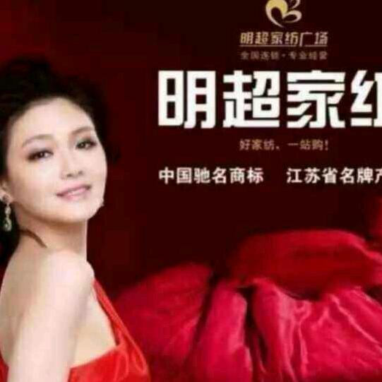 虞城县明超商贸有限公司
