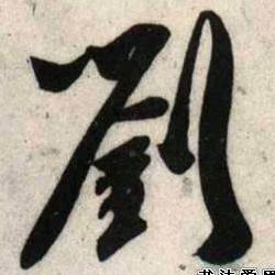 缘尽释然