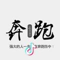 奉陪到底