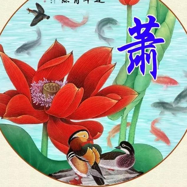 吉祥如意