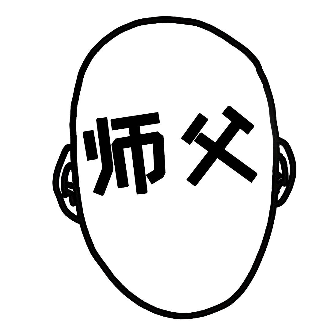 哈喽师父
