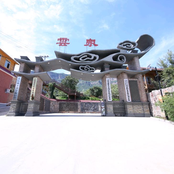 林州市云泉度假村酒店
