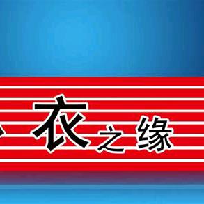 洛天琪精品服装  【商品橱窗下单】