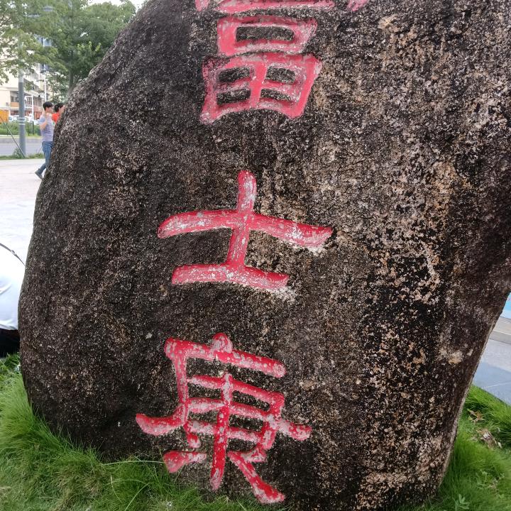 刚刚好★★＠_＠