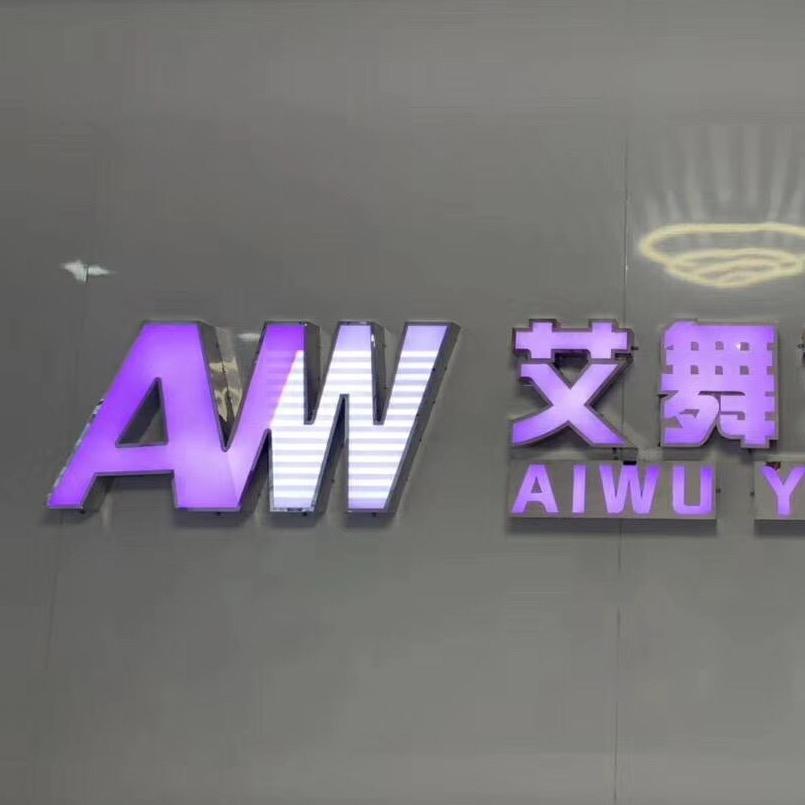 艾舞艺术培训官方号