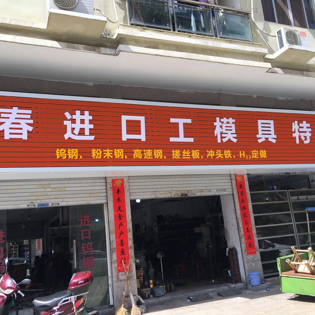 温州市乐清二手进口特钢