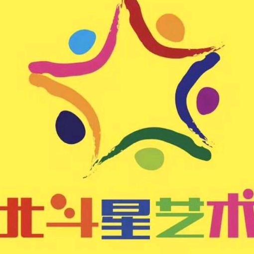北斗星艺术泰安教学部