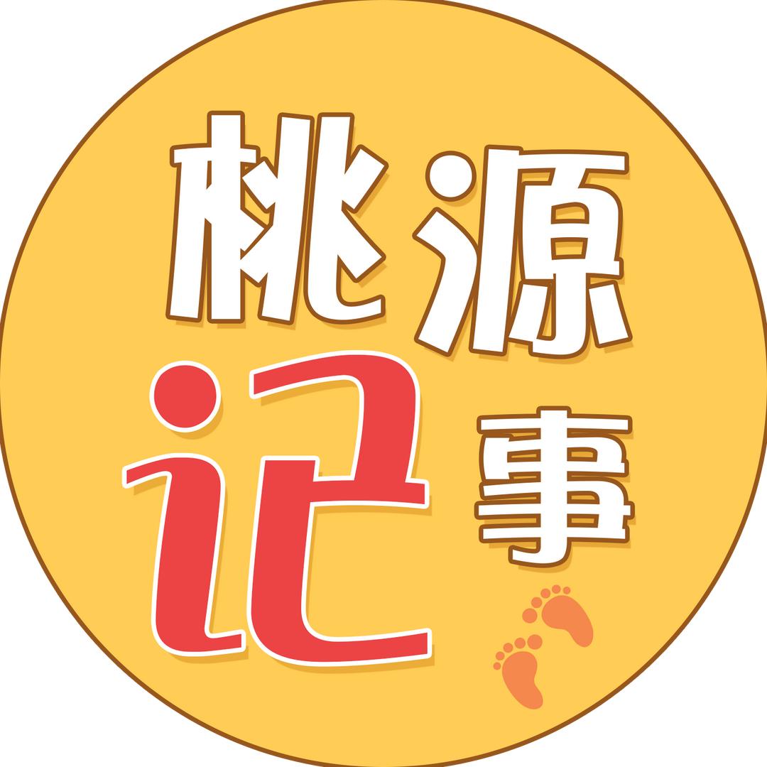 安徽桃源记企业管理有限公司