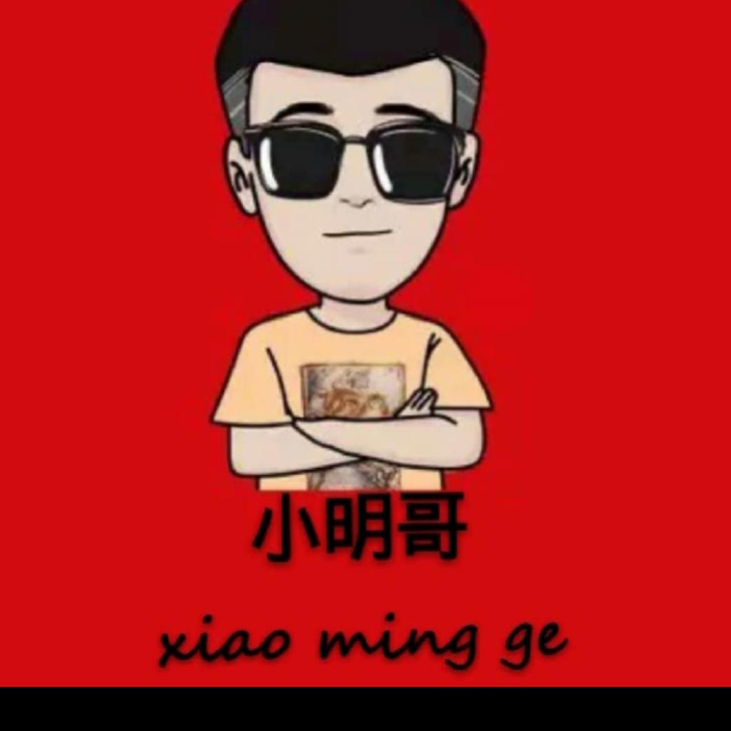 小明哥🔥表情帝