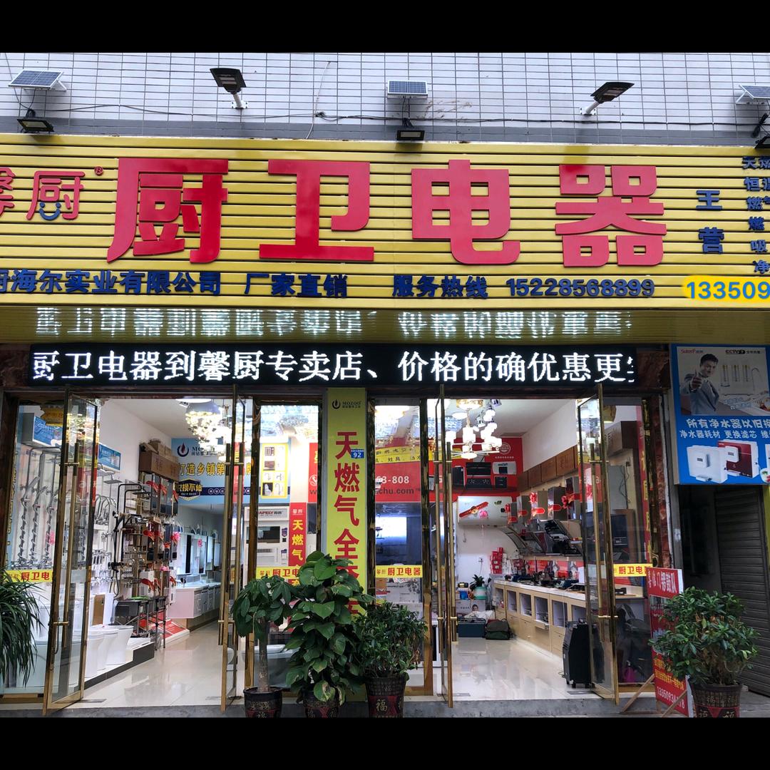长赤镇馨厨厨卫电器#室内装修一条龙服务