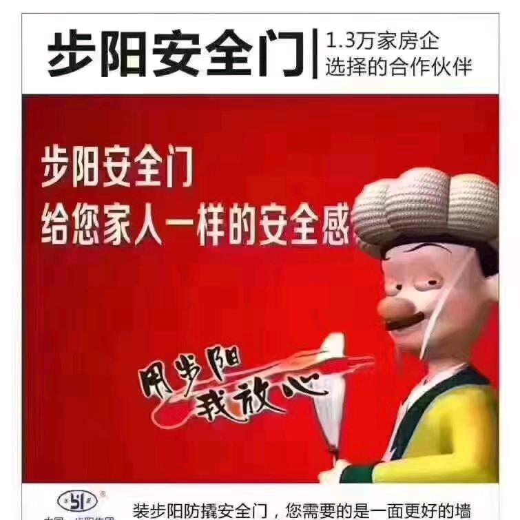 潭口步阳安全门（范范）