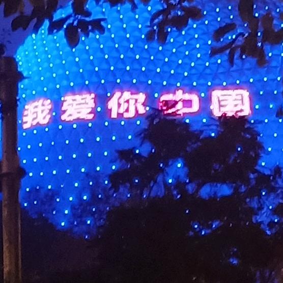 一生平安