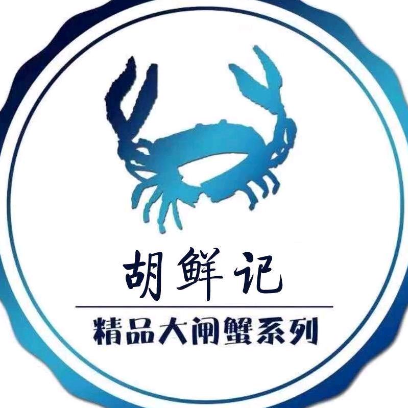 胡鲜记大闸蟹