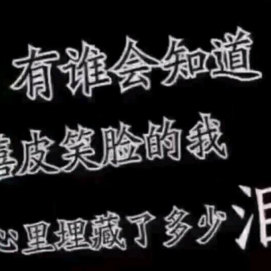 我就是我。