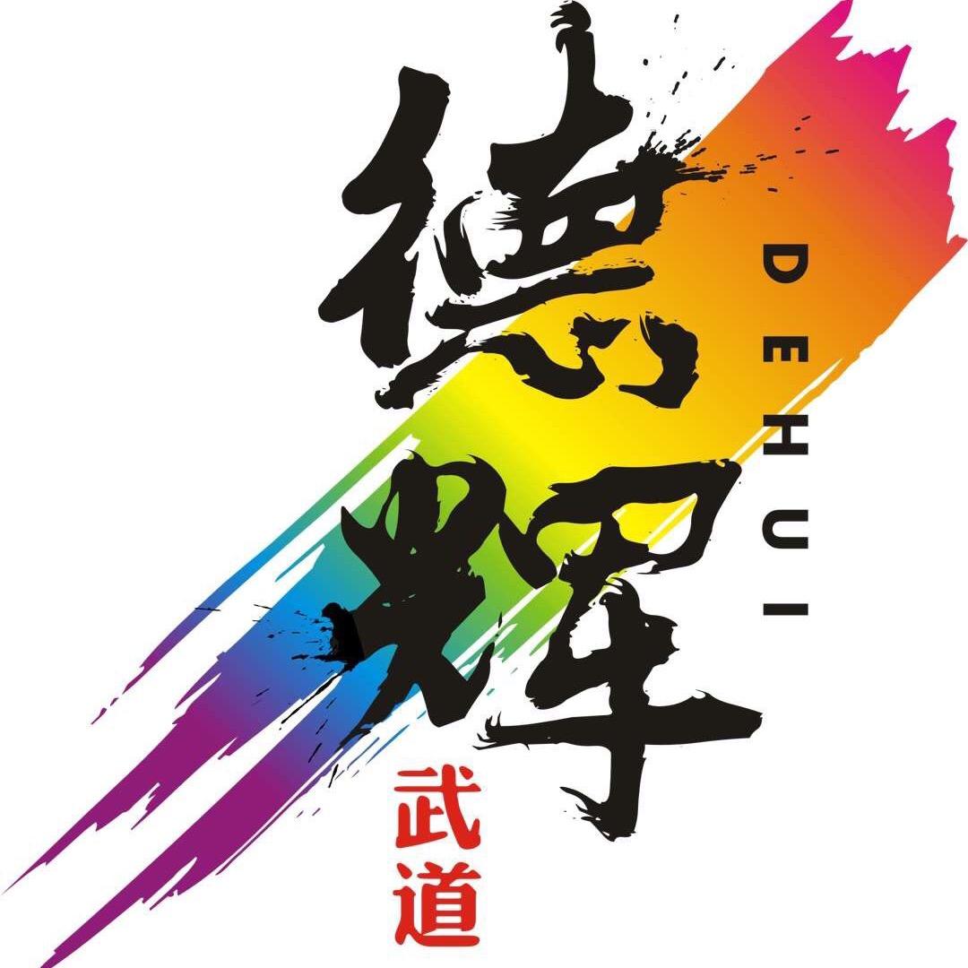 德辉武道南湖校区