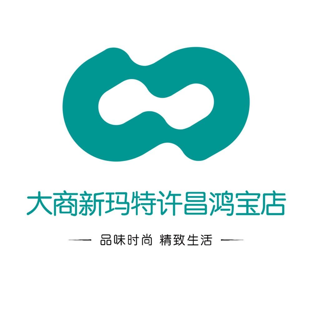 大商许昌新玛特购物广场有限公司