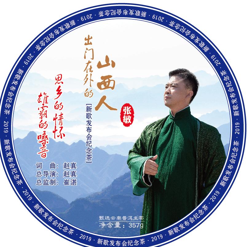 张敏（音樂人）《再不瘋狂就老了》