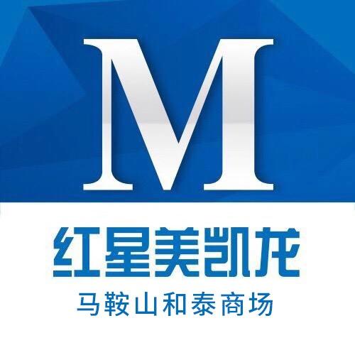 红星美凯龙马鞍山和泰商场