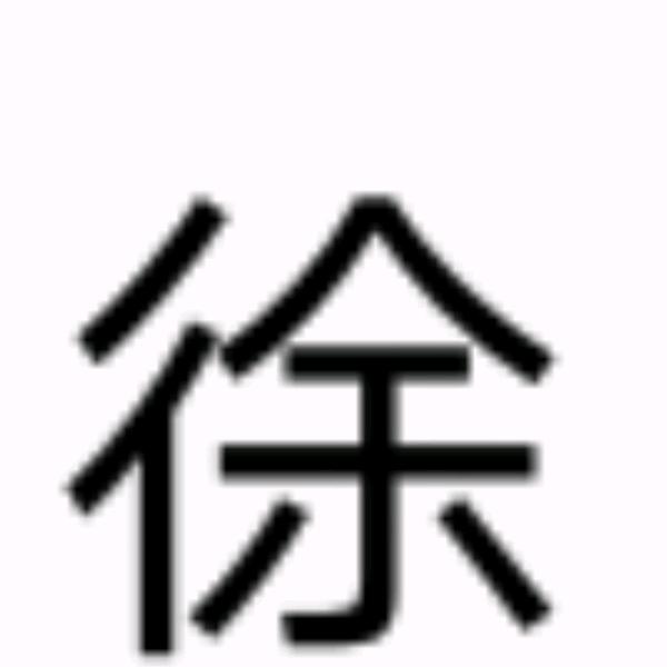 心，静，如，水。