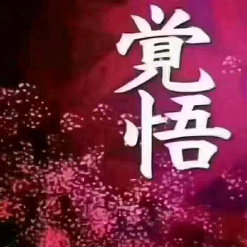 低调的繁华