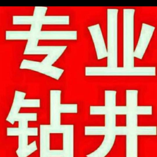 专业打水井,,工程用井,农业用井,家用井