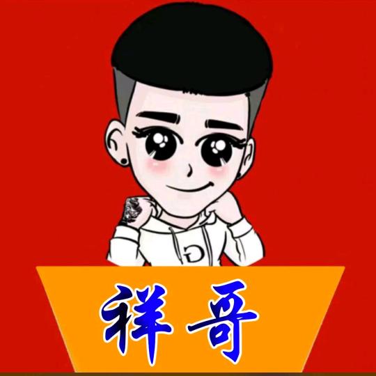 村西头→→阿祥