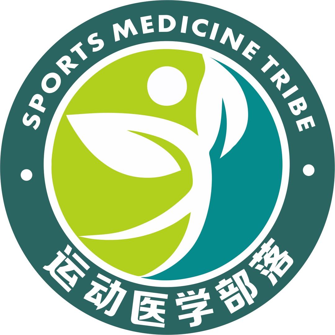 运动医学部落