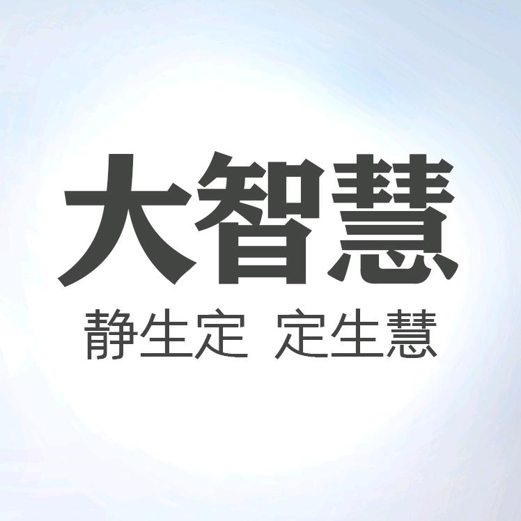 大智慧
