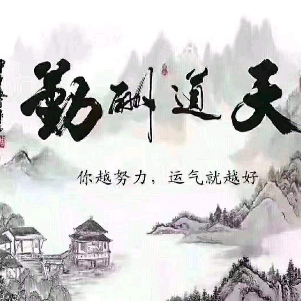 珍惜值得珍惜的珍惜