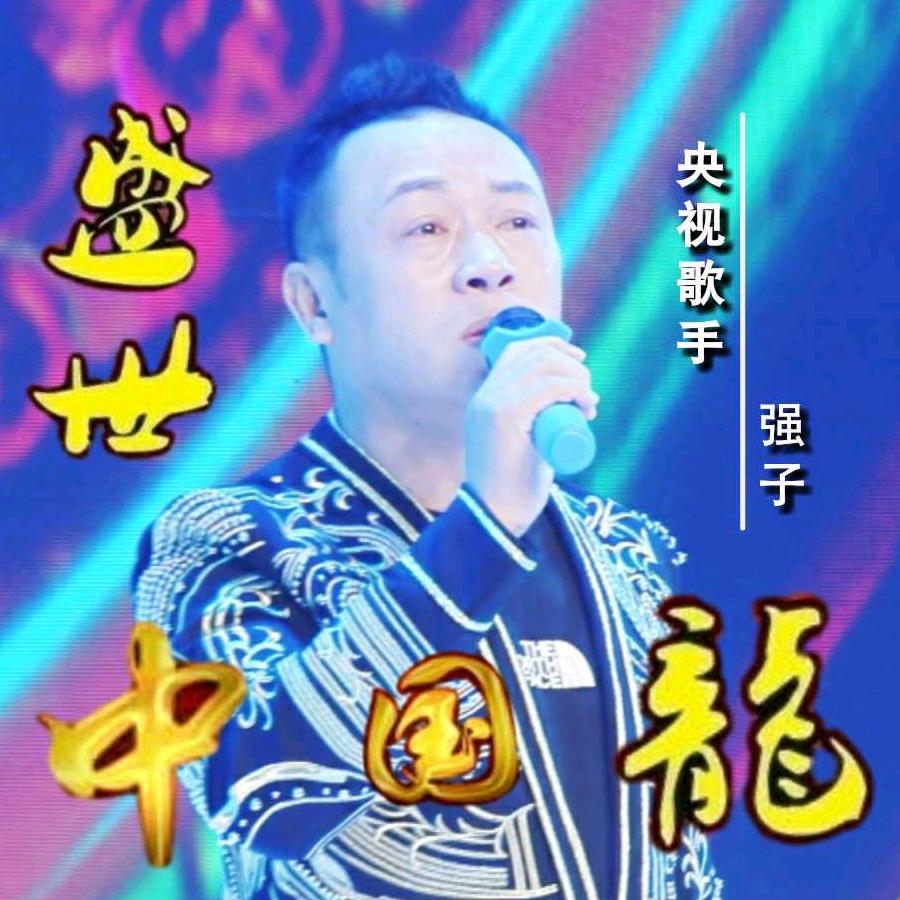 强歌飞扬