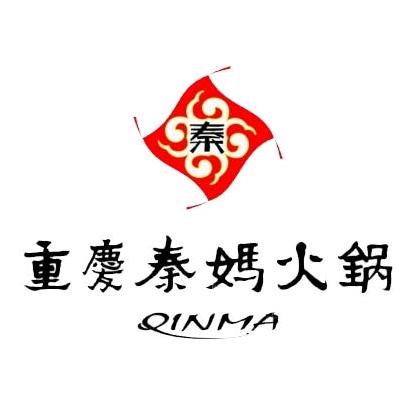 绵竹秦妈火锅店