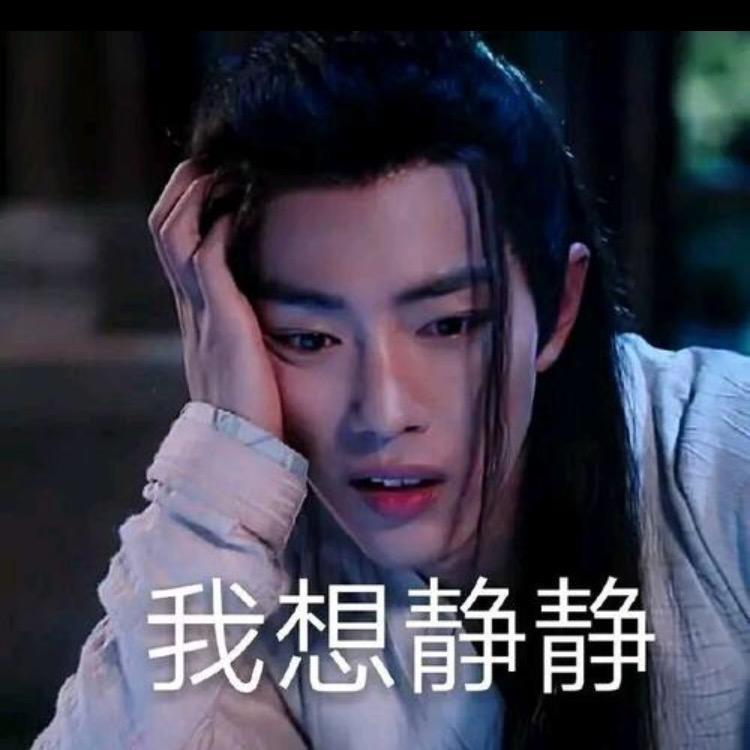 还好